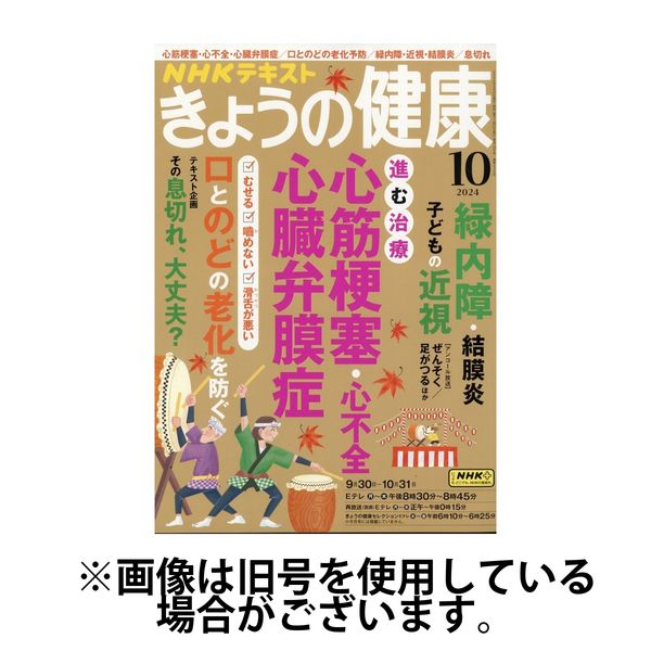 きょう の 健康 トップ 雑誌