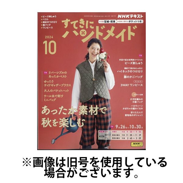 NHK すてきにハンドメイド 2025/02/21発売号から1年(12冊)(雑誌)（直送品）