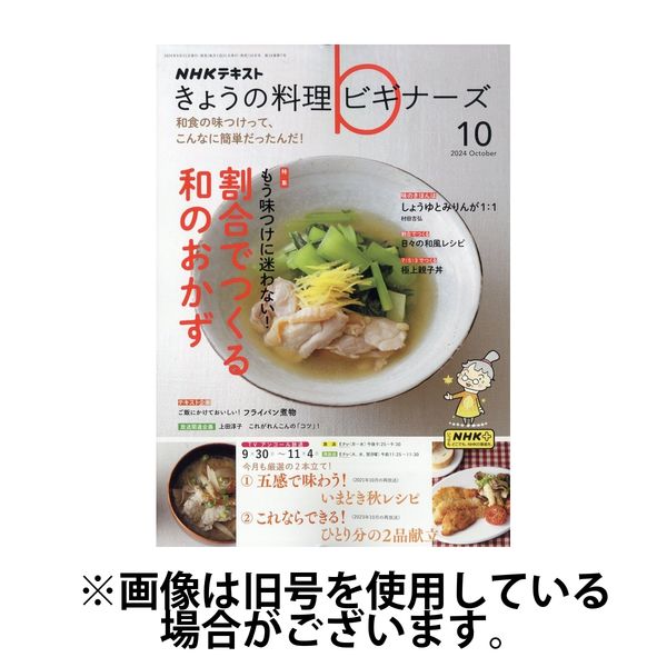 NHK きょうの料理ビギナーズ 2025/02/21発売号から1年(12冊)(雑誌)（直送品）