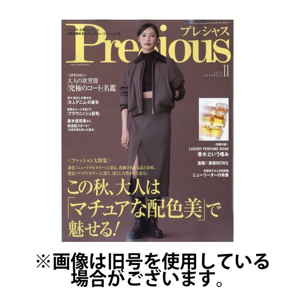 Precious（プレシャス） 2025/02/07発売号から1年(12冊)(雑誌)（直送品） - アスクル