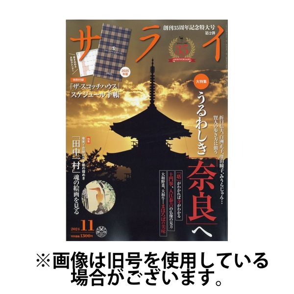 さらい 人気 雑誌