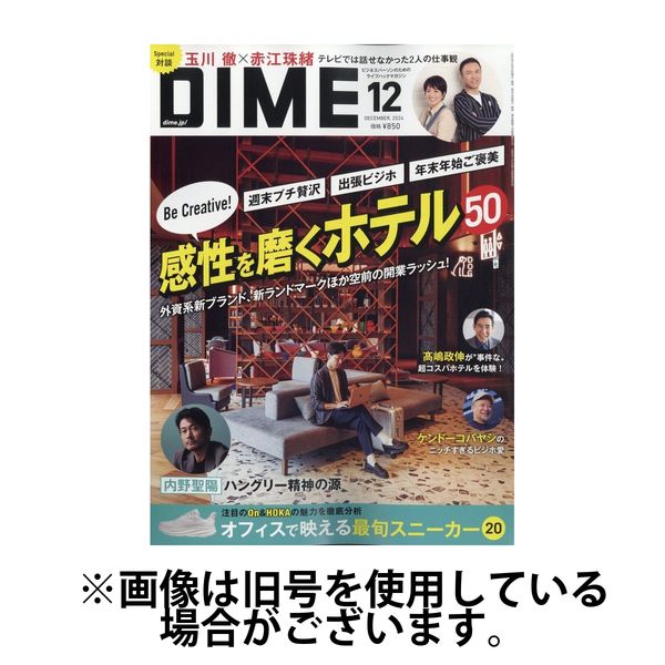 雑誌 販売 dime