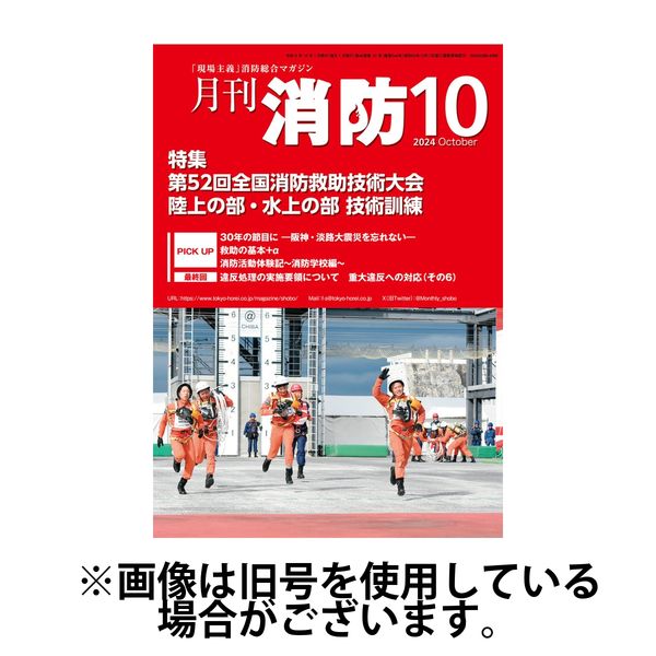 人気 消防 雑誌