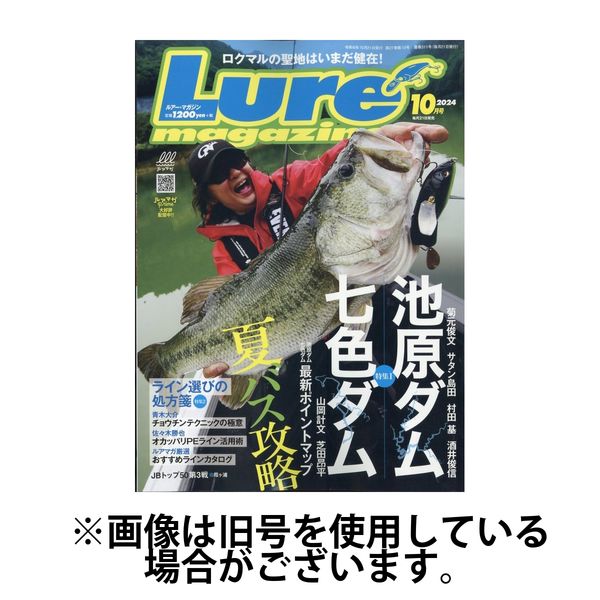 Lure magazine（ルアーマガジン）2025/02/20発売号から1年(12冊)(雑誌)（直送品）