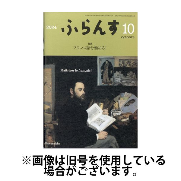 ふらんす2025/02/24発売号から1年(12冊)(雑誌)（直送品）