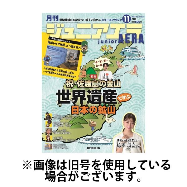 ジュニアエラ （juniorAERA） 2025/02/15発売号から1年(12冊)(雑誌)（直送品）