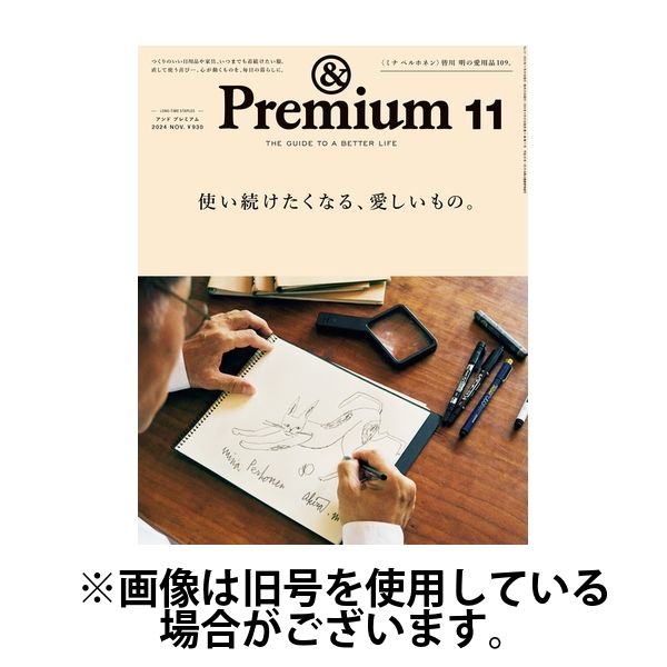 ＆Premium（アンドプレミアム） 2025/02/20発売号から1年(12冊)(雑誌)（直送品）