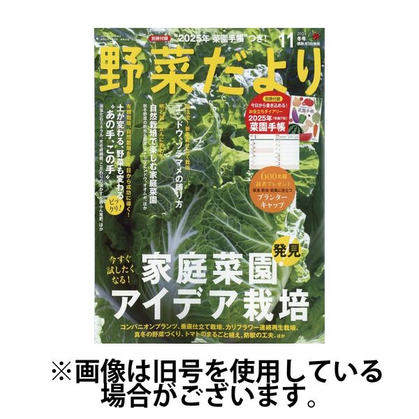 販売 雑誌 野菜 だ より