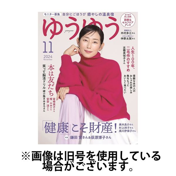 ゆうゆう2025/02/03発売号から1年(12冊)(雑誌)（直送品）