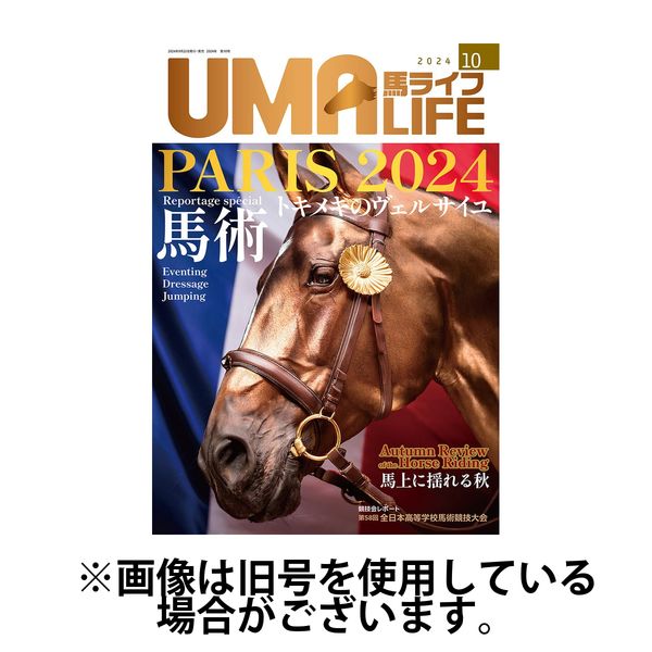 馬 トップ ライフ 雑誌