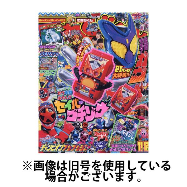 てれびくん2025/01/31発売号から1年(6冊)(雑誌)（直送品