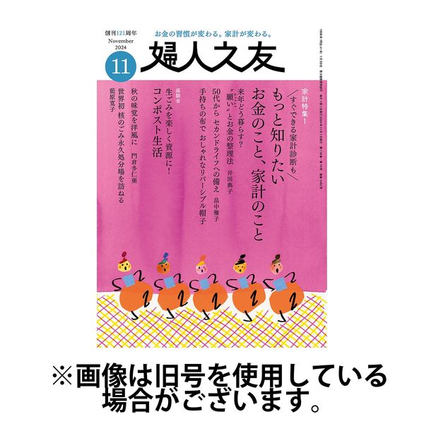 婦人之友 2025/02/12発売号から1年(12冊)(雑誌)（直送品）