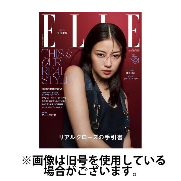 エル・ジャポン（ELLE JAPON） 2025/02/28発売号から1年(12冊)(雑誌)（直送品）