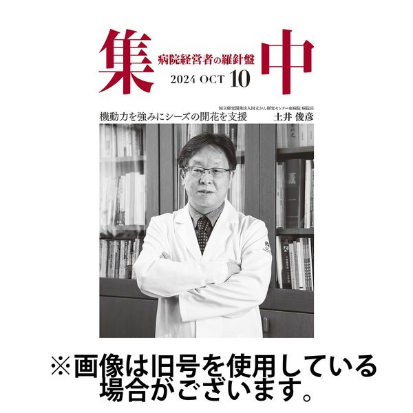 集中/MedicalConfidential 2025/02/28発売号から1年(12冊)(雑誌)（直送品）