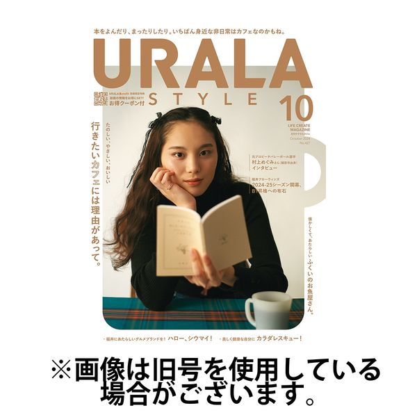 月刊URALA STYLE 2025/02/01発売号から1年(12冊)(雑誌)（直送品）