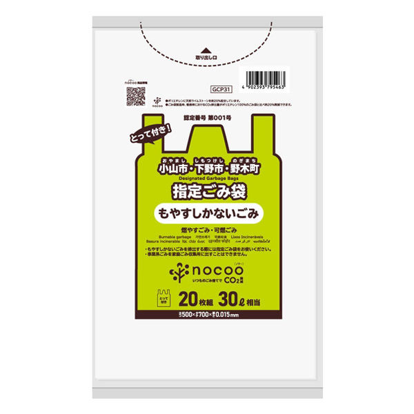 ゴミ袋 小山市・下野市・野木町指定 nocoo とって付き 白半透明 30L 20枚入 1パック 0.015mm 日本サニパック
