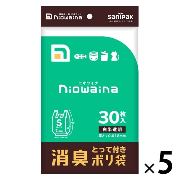 ゴミ袋 消臭袋 ニオワイナ とって付き 白半透明 Sサイズ 7L 30枚入 5パック 0.018mm 日本サニパック