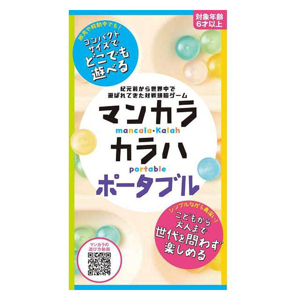 幻冬舎 マンカラ・カラハ ポータブル 1個 - アスクル