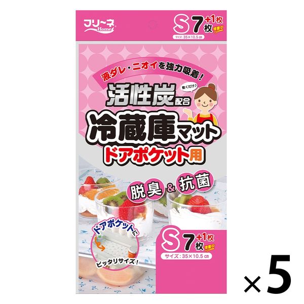 冷蔵庫マット ドアポケット用 活性炭配合 脱臭 抗菌 Sサイズ 35×10.5cm 1セット（1個（8枚入）×5）第一衛材