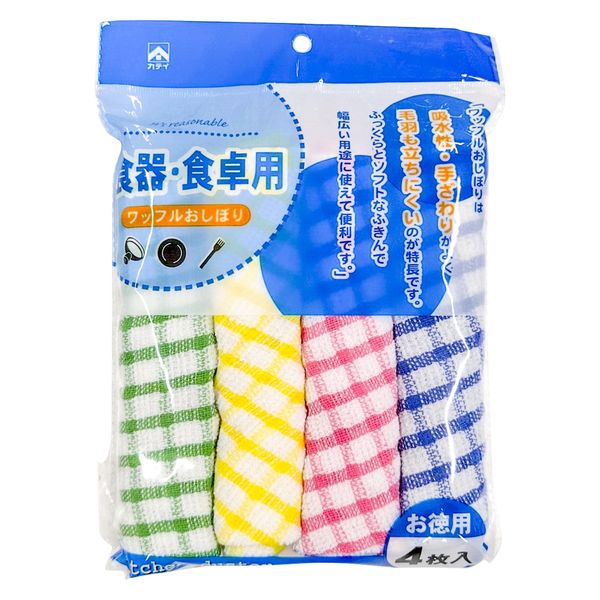 食器・食卓用 ワッフルおしぼり 吸水性・手ざわりが良い