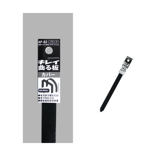 コンテック KONTEC キレイ曲る板 カバー ブラック 200 AP-82 1セット(10枚) 682-8266（直送品）