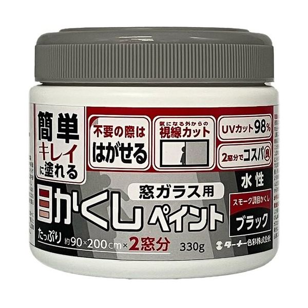 ターナー色彩 ターナー 合成樹脂塗料 窓ガラス用目かくしペイント(330g、ブラック) WP330131 1セット(3個) 683-2561（直送品）
