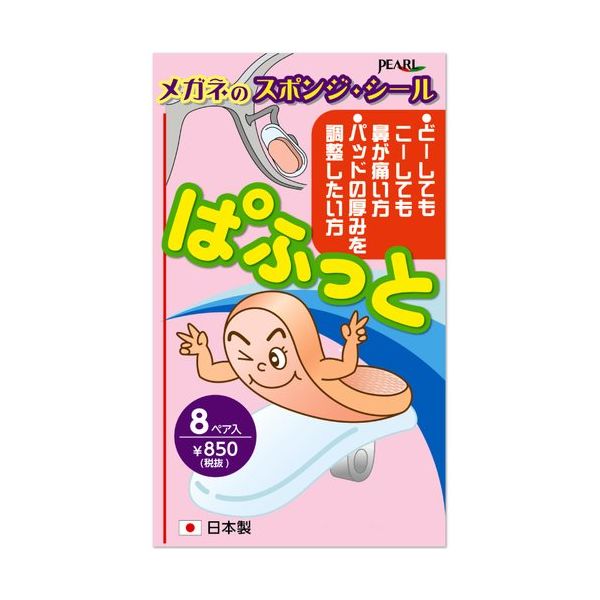 パール ぱふっと厚型(8ペア入) 21906 1セット(5個) 689-9117（直送品）