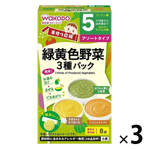 【5ヶ月頃から】手作り応援 緑黄色野菜3種パック 1セット（1個×3） アサヒグループ食品