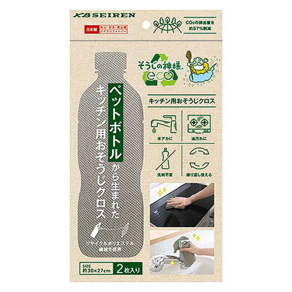 そうじの神様 ペットボトルから生まれた キッチン用おそうじクロス 油汚れ・水アカに ベージュ 1個（2枚入）KBセーレン