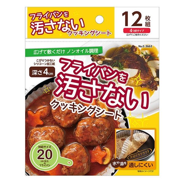 フライパンを汚さない クッキングシート 対応サイズ 20cm以上 フライパンシート 1パック（12枚組）パール金属