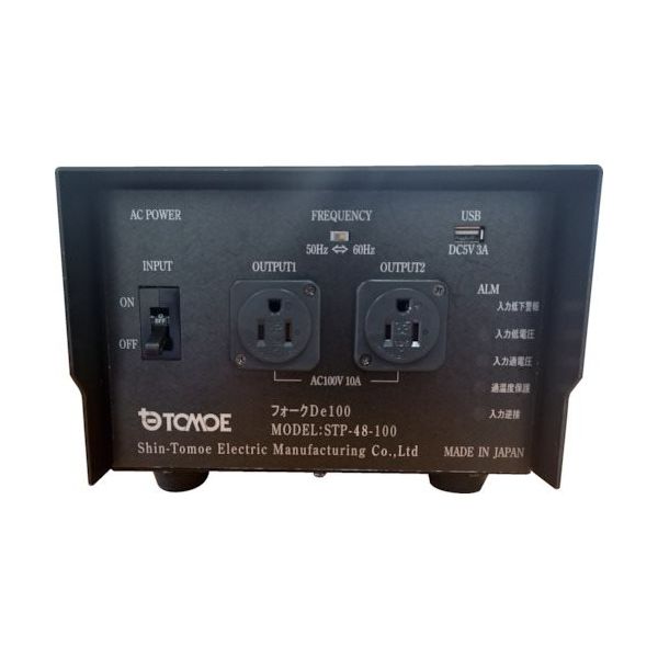 新トモエ電機工業 電圧変換装置 新型フォークDe100 STP-48-100 1台 558-6335（直送品）