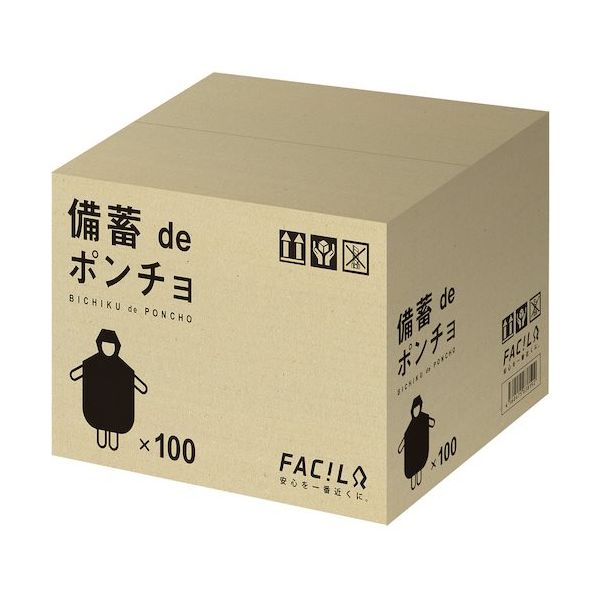 ファシル グリーンクロス 備蓄deポンチョ100人分 6300046006 1箱 576-9155（直送品）