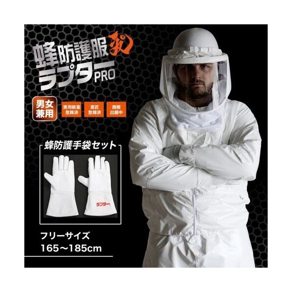 ディック・コーポレーション 丸和ケミカル 蜂防護服 ラプターPRO