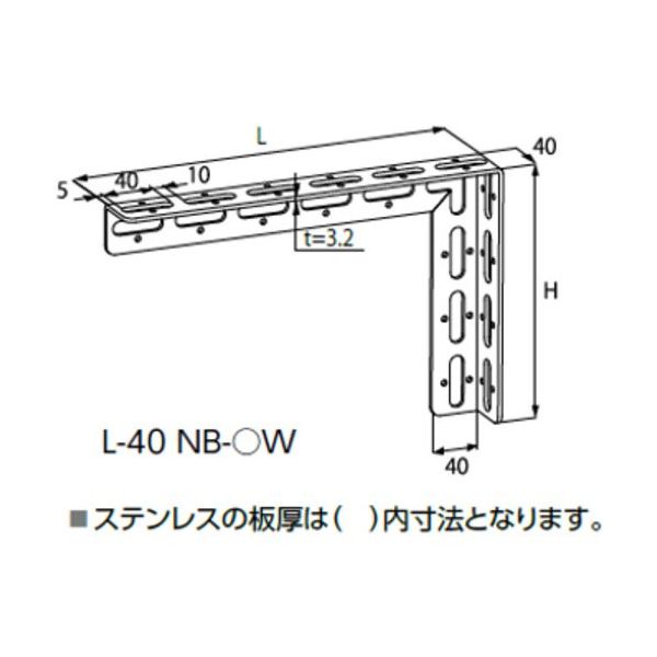 日栄インテック L型ブラケット NBー6W 102305003301060 1個 689-7581（直送品）