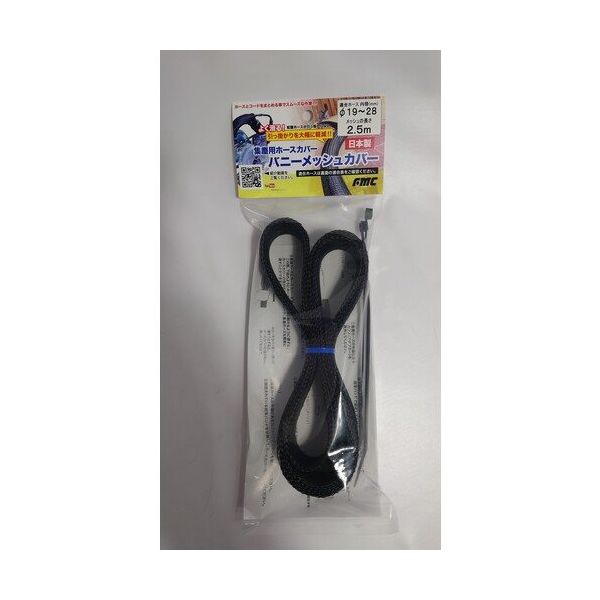 フジマック fmc 集塵用ホースカバー バニーメッシュカバー 19~28mm用 2.5m SM-28-2.5 1本 684-2415（直送品）