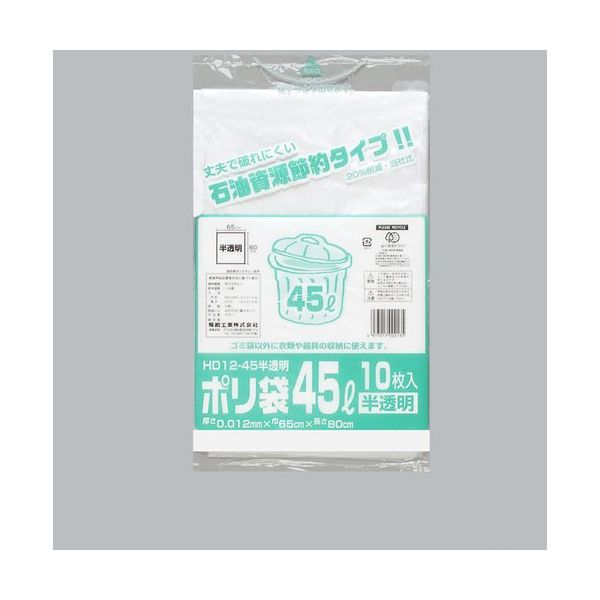 福助工業 福助 ポリ袋 HD12ー45 半透明 バラ10枚入 0978701 1袋(10枚) 690-2256（直送品）
