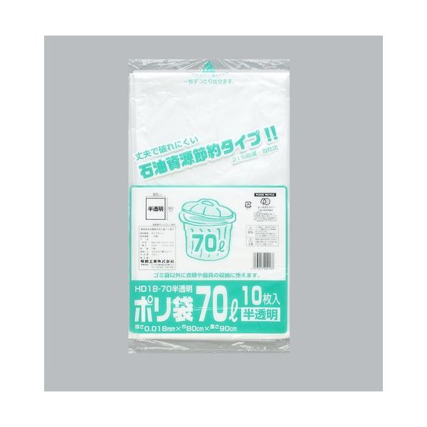 福助工業 福助 ポリ袋 HD18ー70 半透明 バラ10枚入 0978736 1袋(10枚) 690-2211（直送品）
