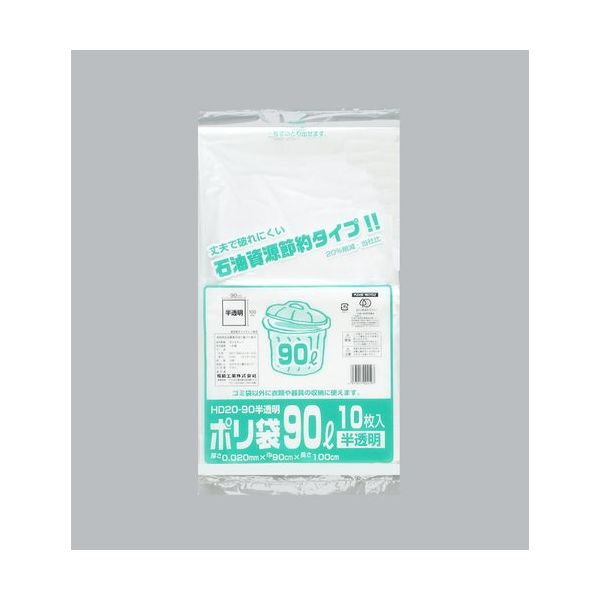 福助工業 福助 ポリ袋 HD20ー90 半透明 バラ10枚入 0978779 1袋(10枚) 690-2230（直送品）