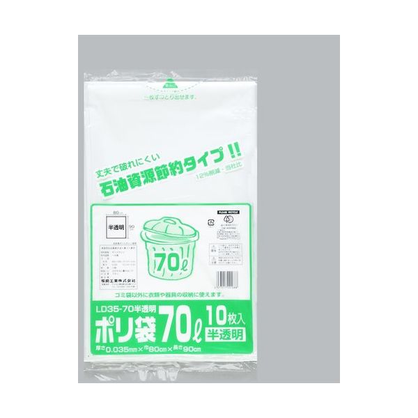 福助工業 福助 ポリ袋 LD35ー70 乳白半透明 バラ10枚入 0979041 1袋(10枚) 690-2206（直送品）