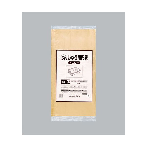 福助工業 福助 ばんじゅう用内袋 NO.105 イエロー バラ100枚入 0976180 1袋(100枚) 690-2218（直送品）
