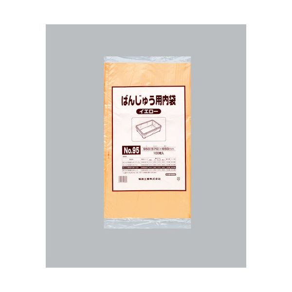 福助工業 福助 ばんじゅう用内袋 NO.95 イエロー バラ100枚入 0976415 1袋(100枚) 690-2382（直送品）