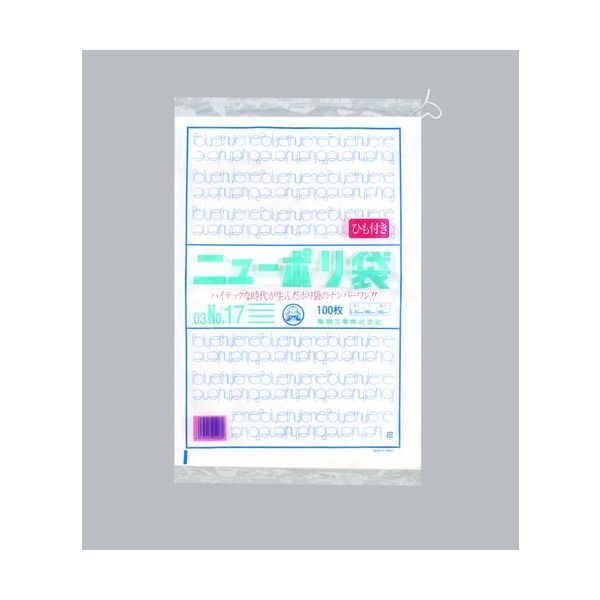 福助工業 福助 ニューポリ袋 03 NO.17(紐付) バラ100枚入 0974935 1袋(100枚) 690-2393（直送品）