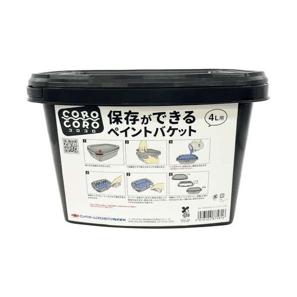 ニッぺ 塗装容器 保存ができる ペイントバケット COROCORO(コロコロ) 4L 4976124875816 1個（直送品）