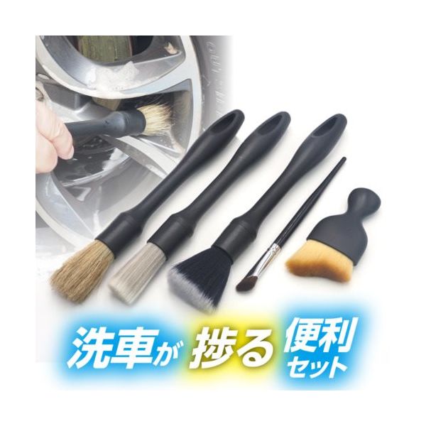 ワールドツール アストロプロダクツ AP 洗車用ブラシセット(5本組) 2016000011531 1組(5組) 687-8492（直送品）