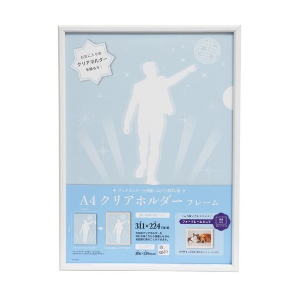 浅沼商会 キング A4クリアホルダーフレーム ホワイト A4CLEARHOLDERFRAMEWH 1枚 682-9059（直送品）