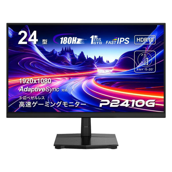 TitanArmy 24インチ FHD 180Hz Fast IPS モニター P2410G 1台（直送品） - アスクル