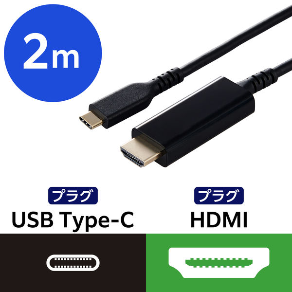 USB-C to HDMI 変換ケーブル 4K 60Hz 高耐久 2m 黒 MPA