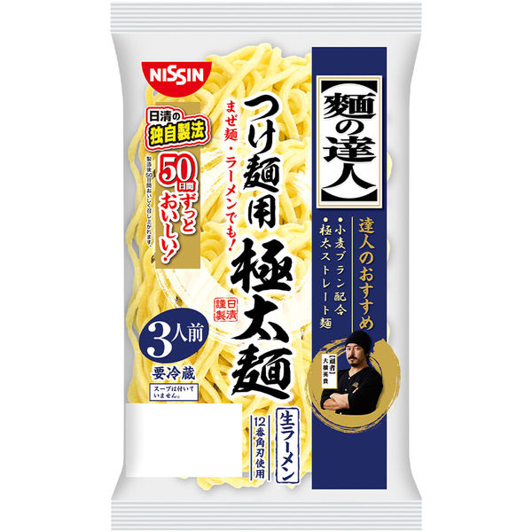 日清食品 [冷蔵] 日清食品チルド 麺の達人 つけ麺用極太麺 3人前×10個 4548780542021 1セット(10個)（直送品） - アスクル