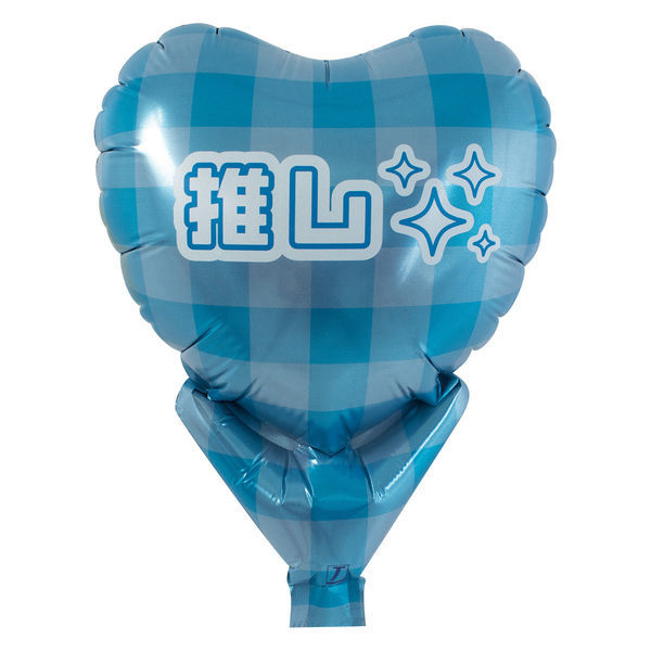 宝興産 アップライトハートバルーン 推しブルー 0201810628 1