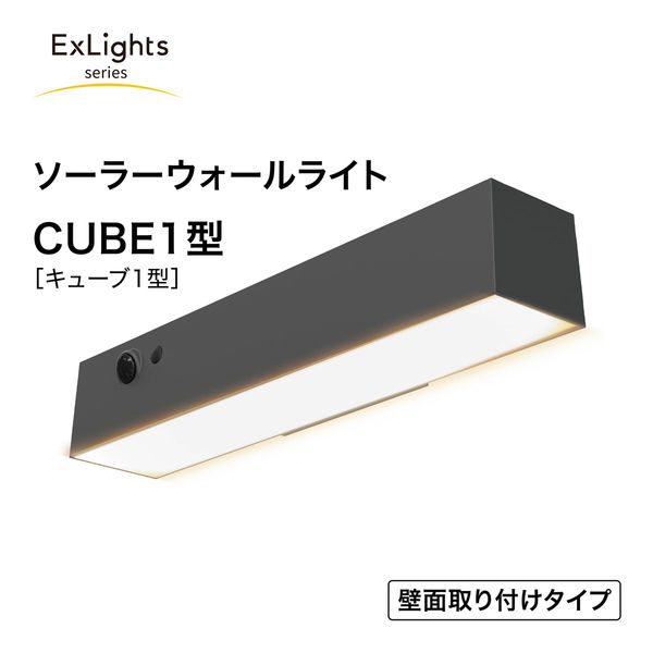 タカショー ソーラーウォールライト CUBE 1型 LGS-EL03 1個（直送品）